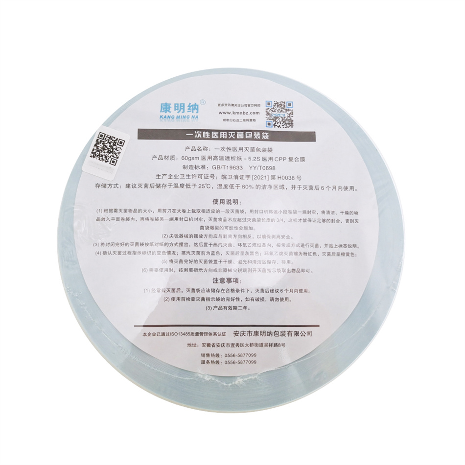 康明纳 一次性医用灭菌包装袋/灭菌袋