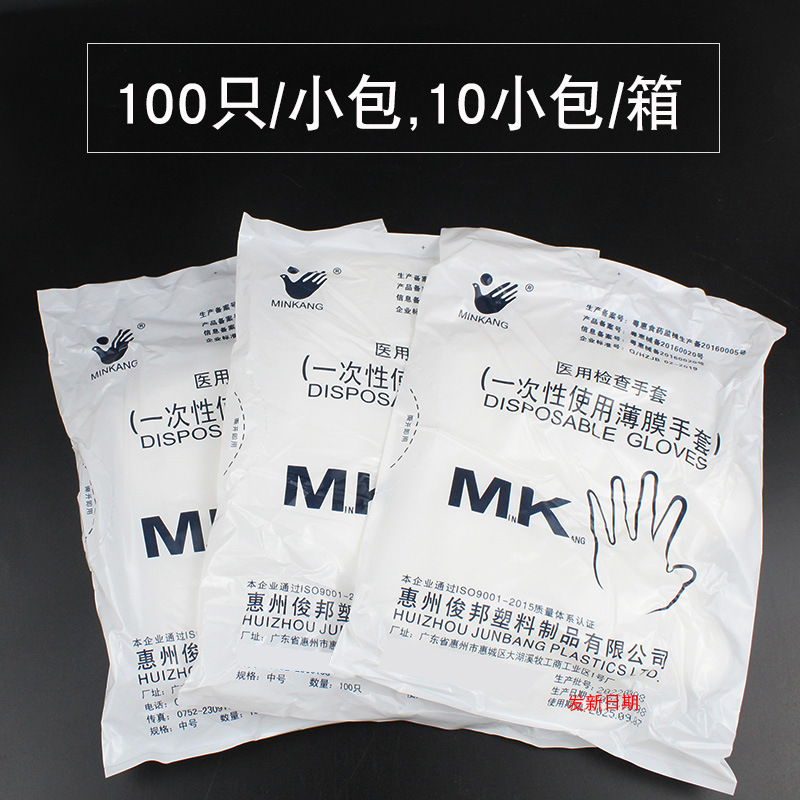 敏康一次性PE薄膜手套